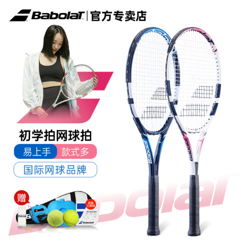 Babolat网球拍初学者训练正品