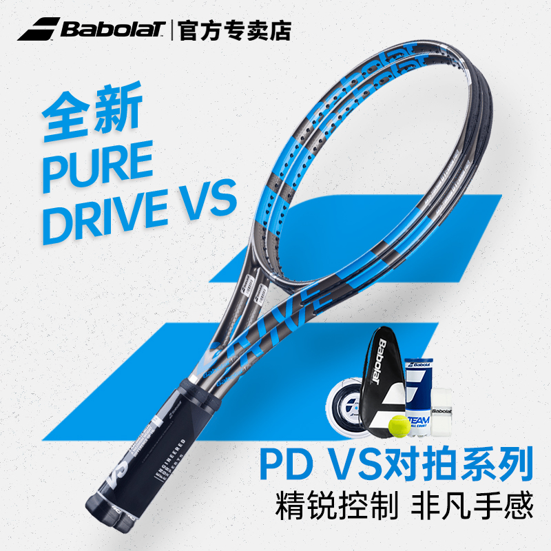 BABOLAT/百保力网球拍对拍专业者