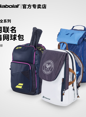 Babolat百保力温网联名新款PURE网球双肩包白色羽毛球运动包3支装