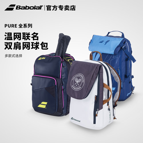BABOLAT百保力联名网球双肩包