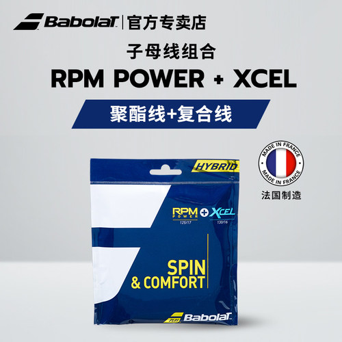 Babolat百保力复合子母线聚酯线百宝力网球线 RPM POWER + XCEL