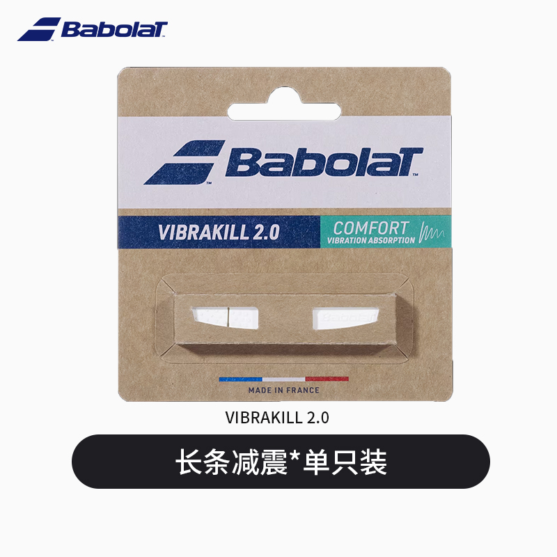 BABOLAT避震器网球拍舒适手感