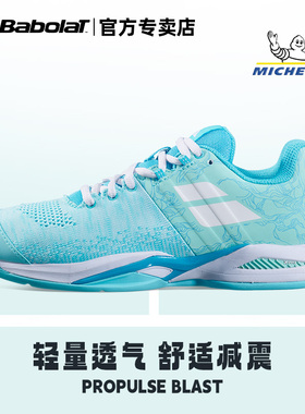 BABOLAT/百保力网球鞋女子新款PROPULSE专业防滑耐磨运动鞋透气