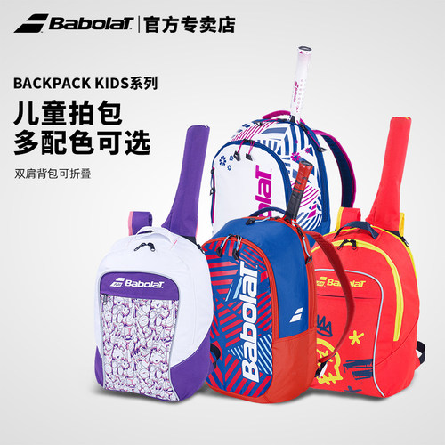 babolat百保力网球包儿童青少年