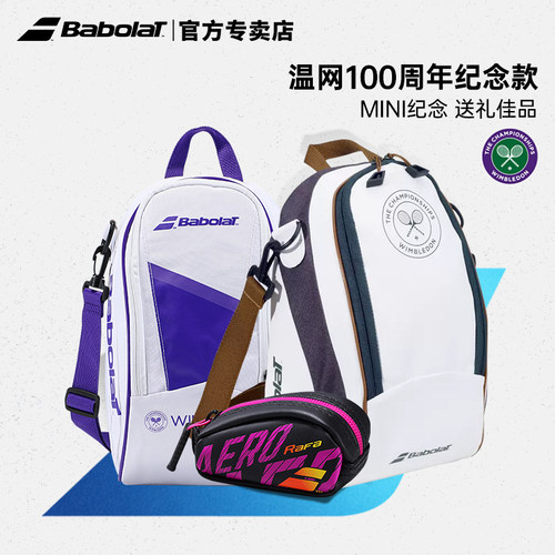 baboalt百保力网球包温网纪念款
