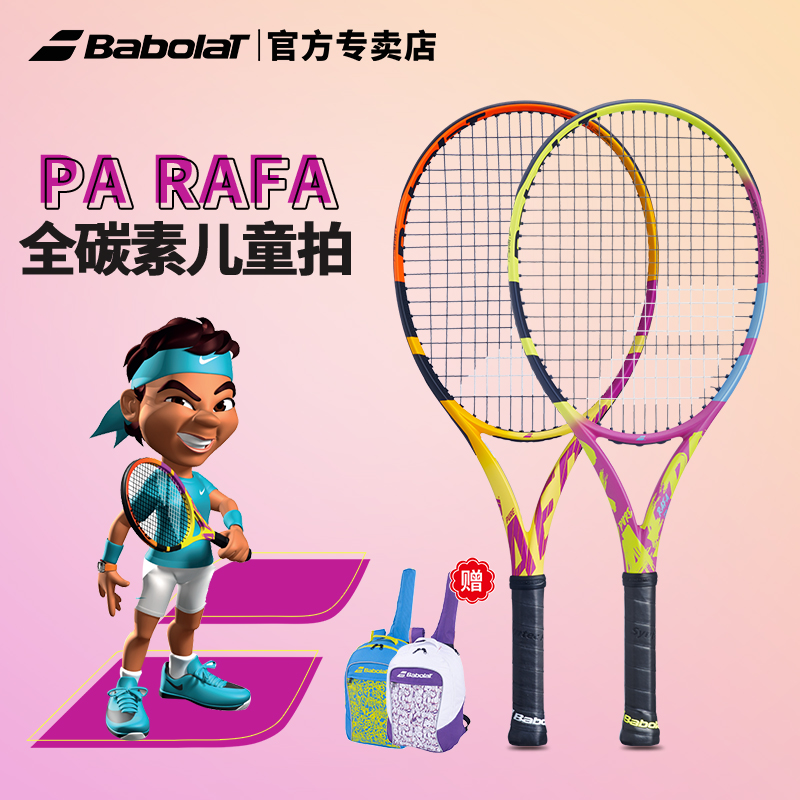 Babolat百保力网球拍儿童青少年初学者全碳素26寸纳达尔rafa