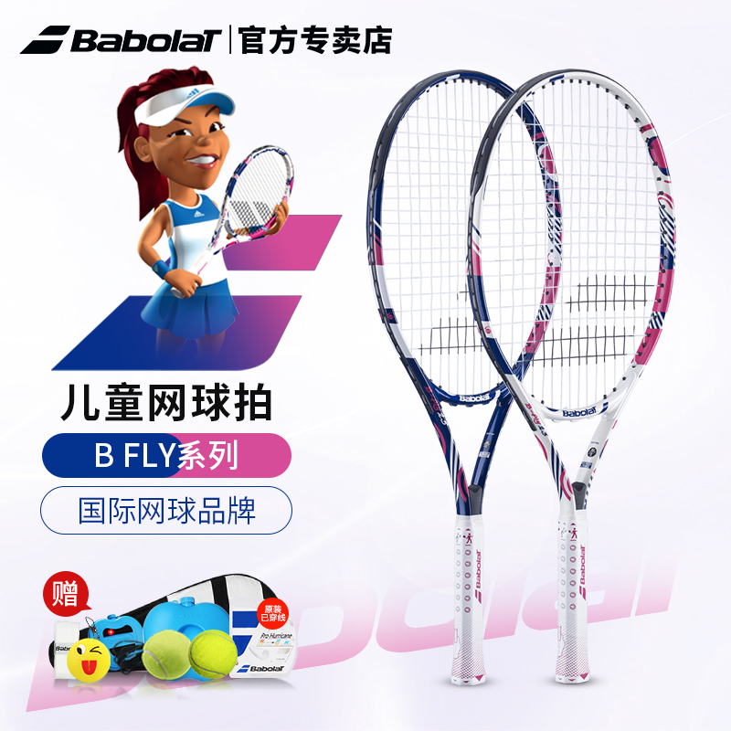 BABOLAT/百保力儿童网球拍初学