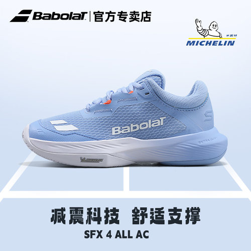 Babolat百保力官方网球鞋女生防滑耐磨舒适透气女士运动鞋SFX EVO