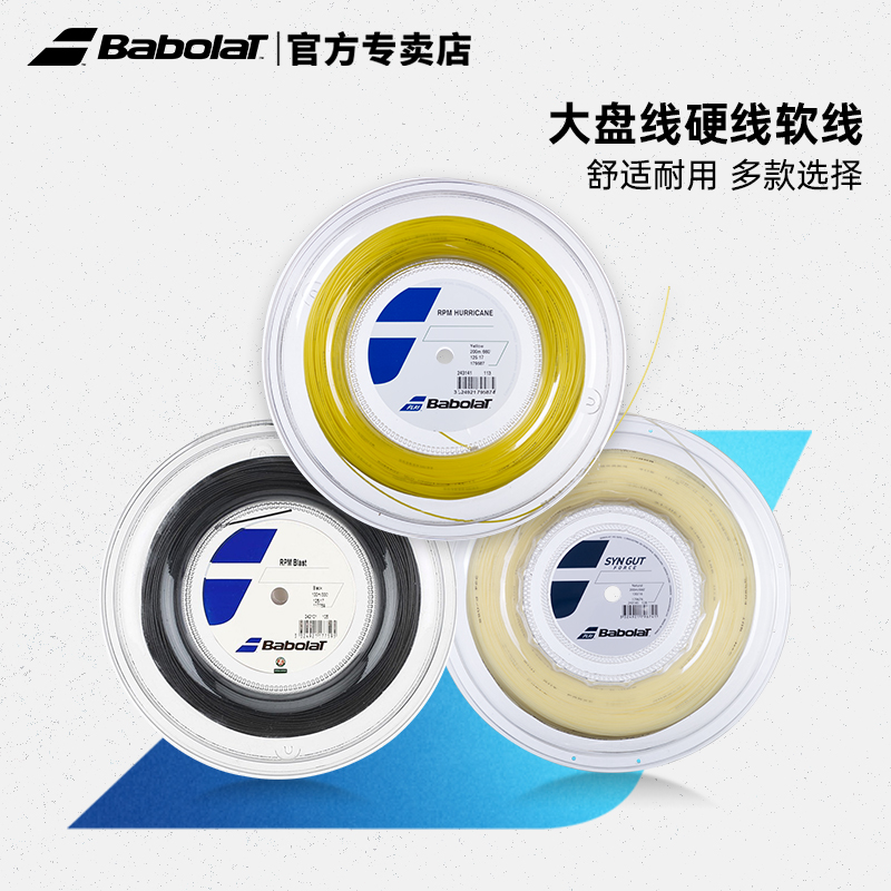 百保力babolat200米单根网球线