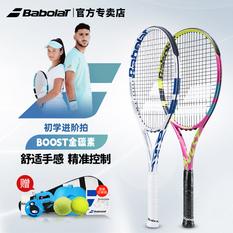 babolat百保力初学进阶网球拍