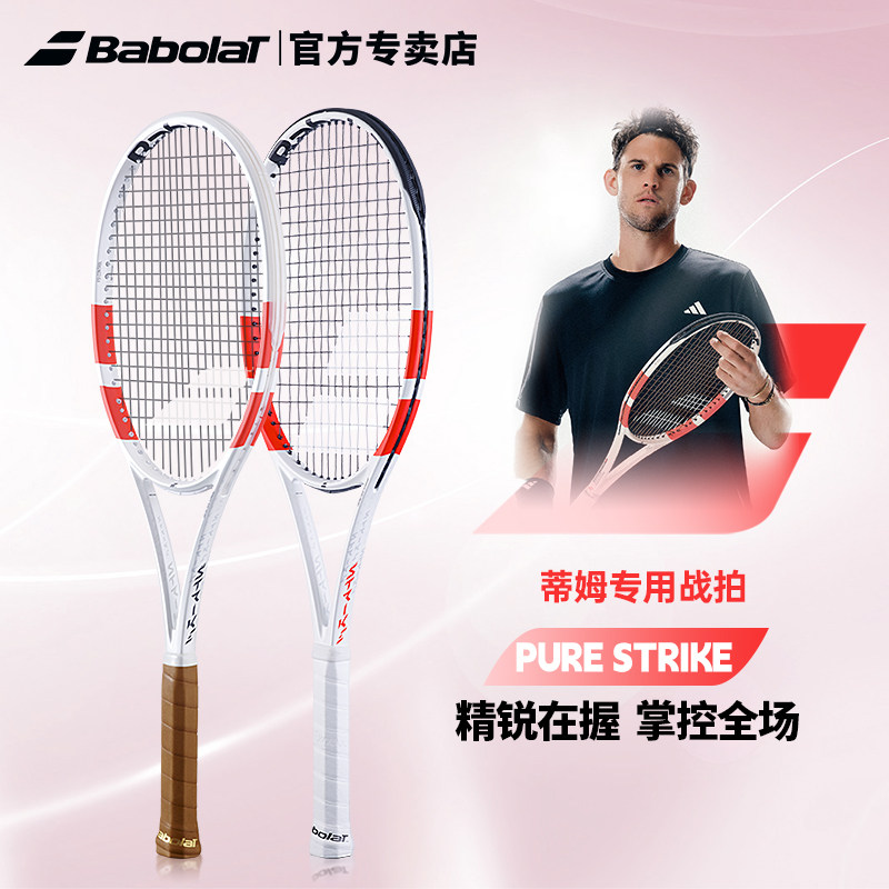 Babolat百保力网球拍百宝力专业拍全碳素蒂姆PS新品年成人拍