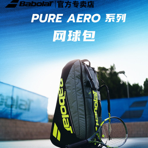 Babolat百保力网球包新款PURE AERO系列双肩包多功能多只装百宝力