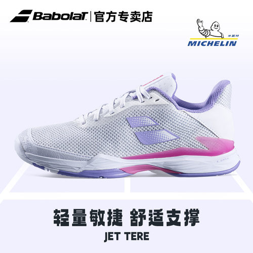 babolat百保力网球鞋敏捷女子款