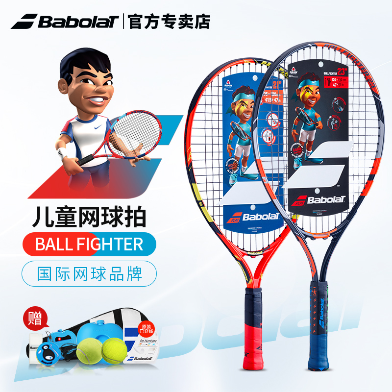 BABOLAT儿童网球拍初学者纳达尔