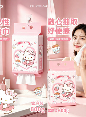 三丽鸥正版 kt棉柔巾家用悬挂式600g一次性洗脸巾加大加厚卡通洁