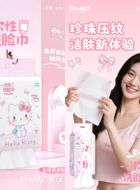 三丽鸥梦幻KT洗脸巾新品 一次性珍珠纹悬挂式棉柔巾壁挂式洗脸巾