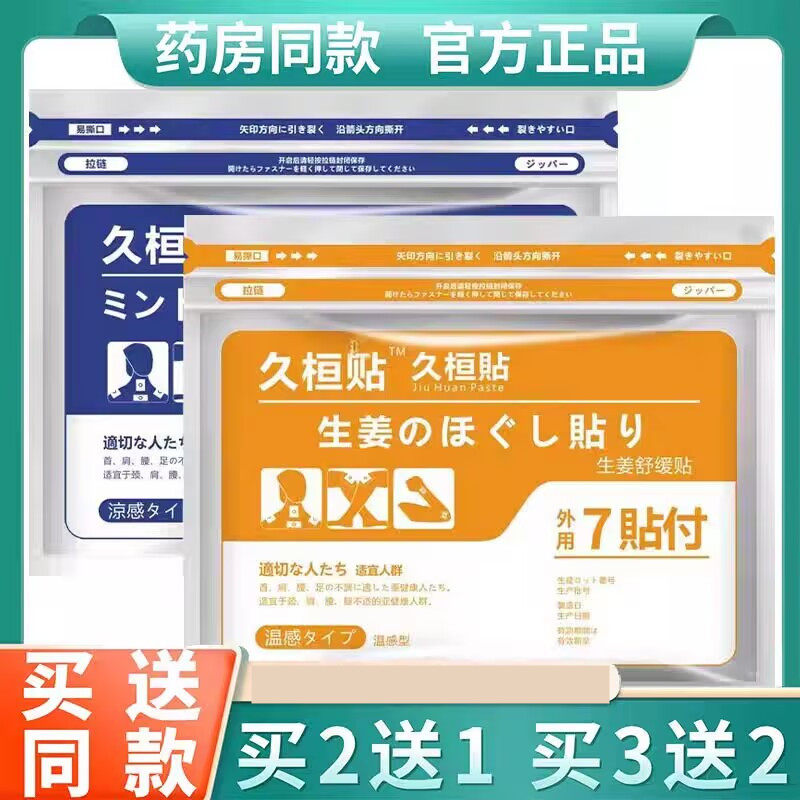 弹力布筋骨膏贴非久光贴九光颈椎贴膏久桓贴膏片贴