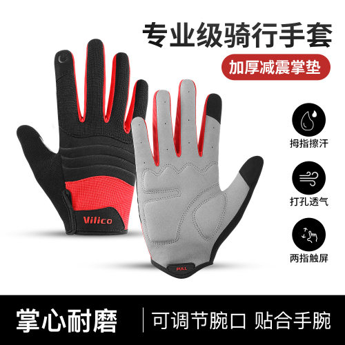 Vilico春夏季户外运动骑行手套防磨减震耐磨可触屏自行车手套
