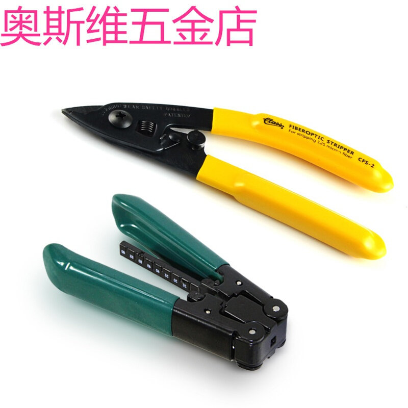 FTTH冷接工具套装双口米勒钳皮线光缆开剥器光纤剥皮剥线钳子套装|ruв категории игрушка/коляска/головоломка/блоки/модель, электрический пульт игрушка частей/инструменты, полноприводной запасных частей/инструменты - от Buy2taobao.com для оказания профессиональной услуги покупки агента Taobao