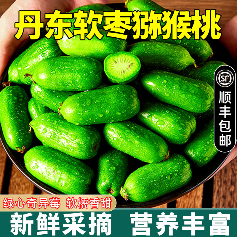 软枣子当季新鲜软枣猕猴桃水果小猕猴桃迷你手指猕猴桃礼盒顺丰