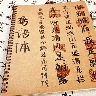 鸢语体小清新女生字体网易云热评大报金句央视文案怼人语录练字帖