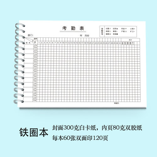 考勤表大本有日期员工出