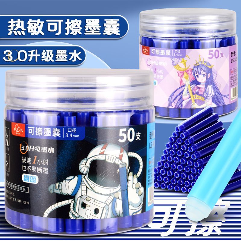 罗氏热可擦钢笔墨囊通用3