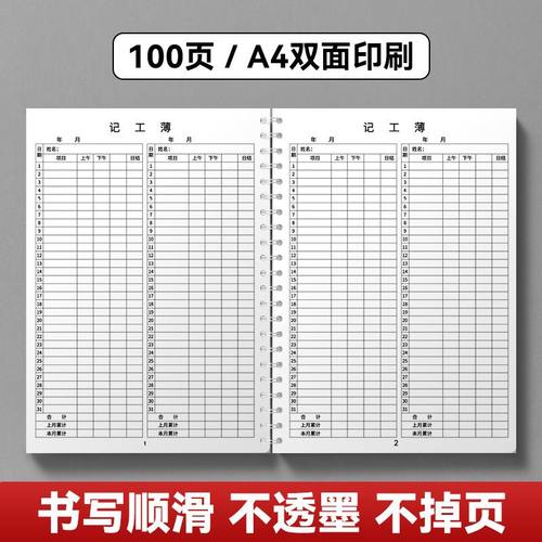 记工本2025新款建筑工人