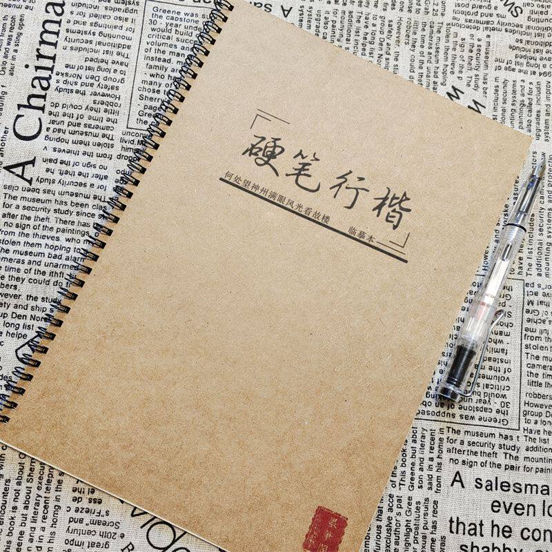 硬笔行楷字帖男生女生成人临摹高中生大学生练笔文案素材好词字帖