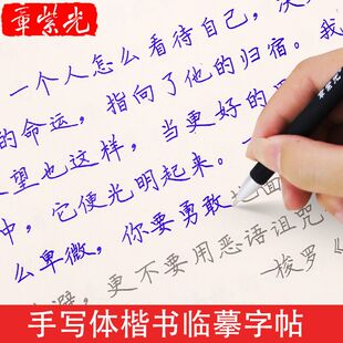 章紫光手写体字帖成人楷书钢笔练字帖小清新文艺女生漂亮字体