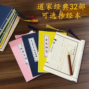 道家道德经原文全套抄经本经典硬笔临摹练字帖描红本楷书抄写本