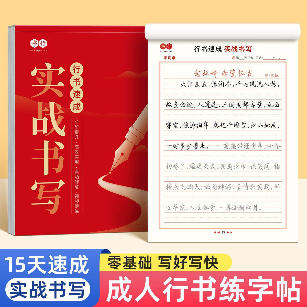 行书速成练字帖成人硬笔书法控笔训练册零基础学生练字练笔描红本