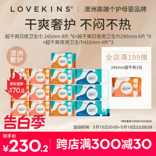 沐歆超干爽卫生巾日夜组合姨妈巾 LOVEKINS 超干爽套组