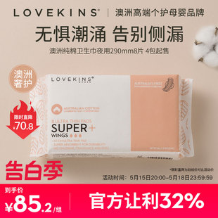 夜用女生防侧漏姨妈卫生巾290mm8片 澳洲lovekins 沐歆卫生巾日用