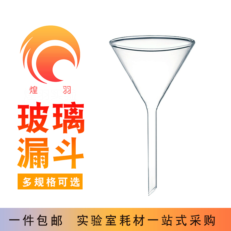 三角玻璃漏斗实验室颈长小口径