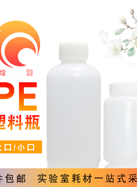 PE塑料瓶小口广口瓶取留样试剂瓶耐腐蚀密封刻度瓶250-500-1000ml