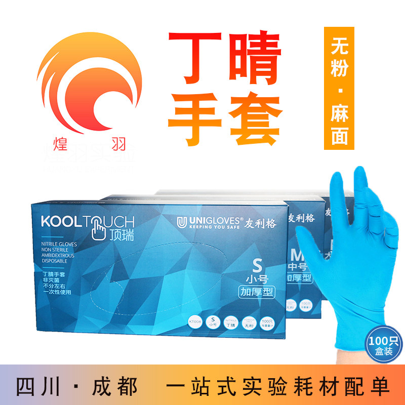 友利格丁腈手套5g 加厚耐用丁晴橡胶实验室用 丁睛无粉麻面耐酸碱