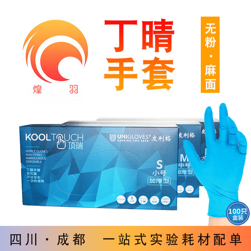 友利格丁腈手套5g 加厚耐用丁晴橡胶实验室用 丁睛无粉麻面耐酸碱