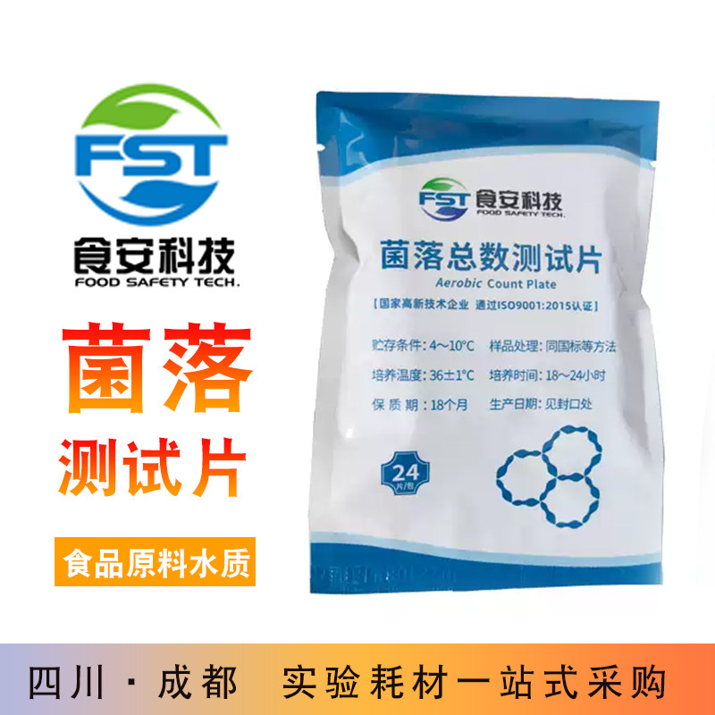 绿洲菌落总数测试片餐饮食品水质微生物检验过期腐败细菌检测筛查