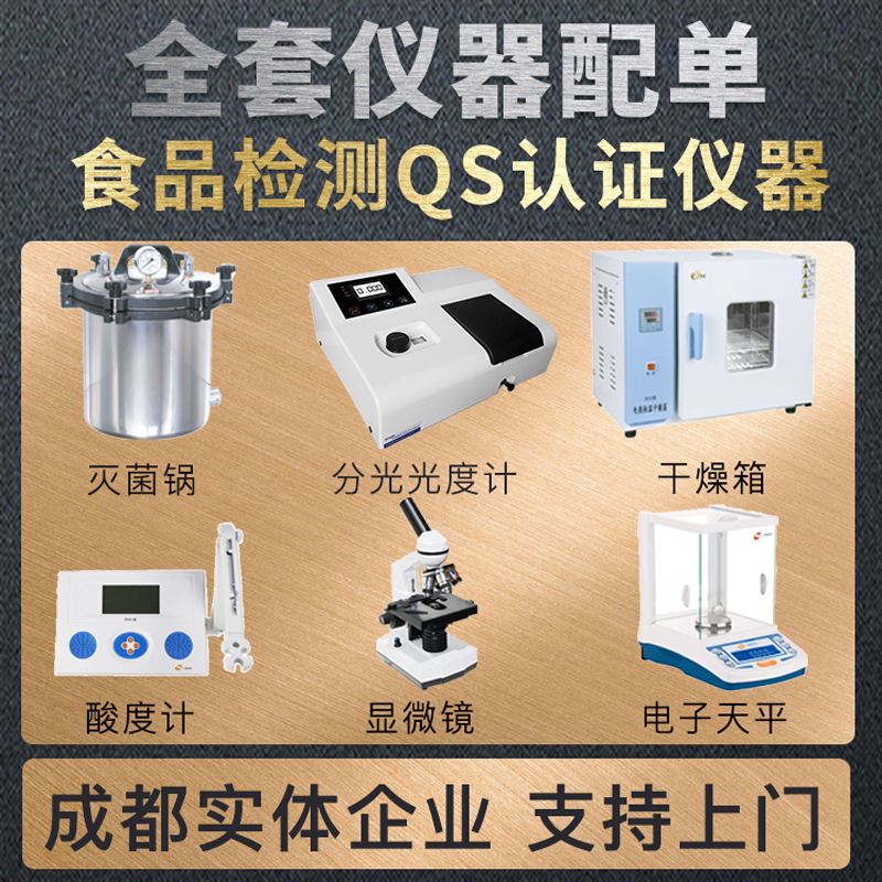 食品厂QS/SC认证实验室仪器