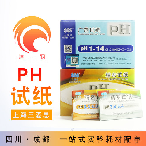 三爱思广范精密ph试纸土壤尿液