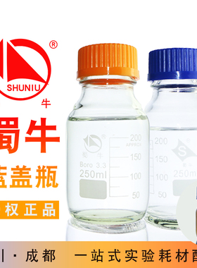 蜀牛玻璃瓶高硼硅蓝盖试剂瓶玻璃样品瓶棕色化学试剂密封GL45瓶盖
