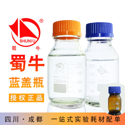 蜀牛玻璃瓶高硼硅蓝盖试剂瓶玻璃样品瓶棕色化学试剂密封GL45瓶盖