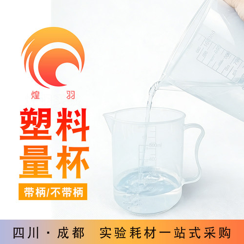 pp塑料量杯塑料烧杯多规格