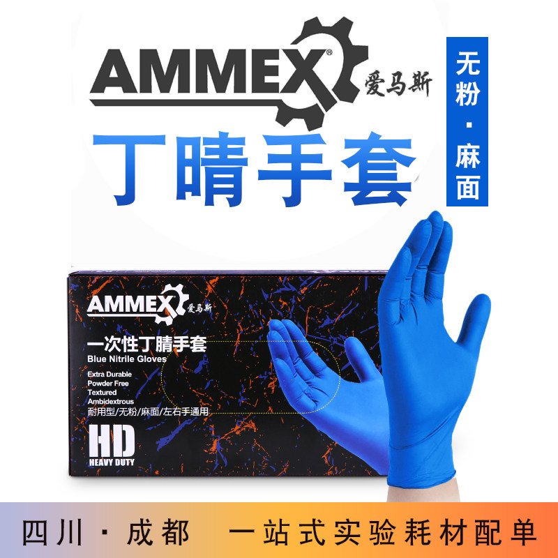 爱马斯一次性加厚耐用深蓝色无粉丁腈手套耐酸碱腐蚀防油实验手套,居家日用,防护手套,淘宝优惠券,粉丝福利购,淘宝优惠卷