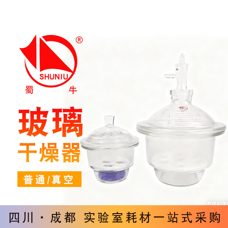 真空玻璃干燥器罐实验室盖子棕透明室内干燥器罐皿家用100-400