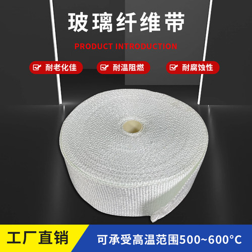 加厚玻璃纤维带布耐高温隔热纤维