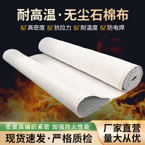 无尘石棉布耐高温电焊防火布钢厂打炉隔热管道保温阻燃排气管防烫