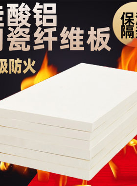 陶瓷纤维板耐高温阻燃挡火板防火