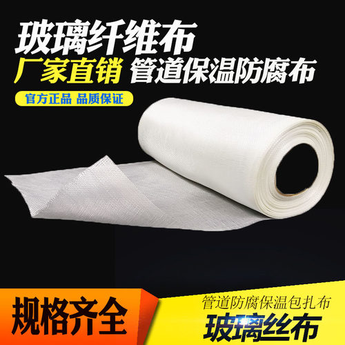 管道防腐布玻璃纤维布玻璃丝布